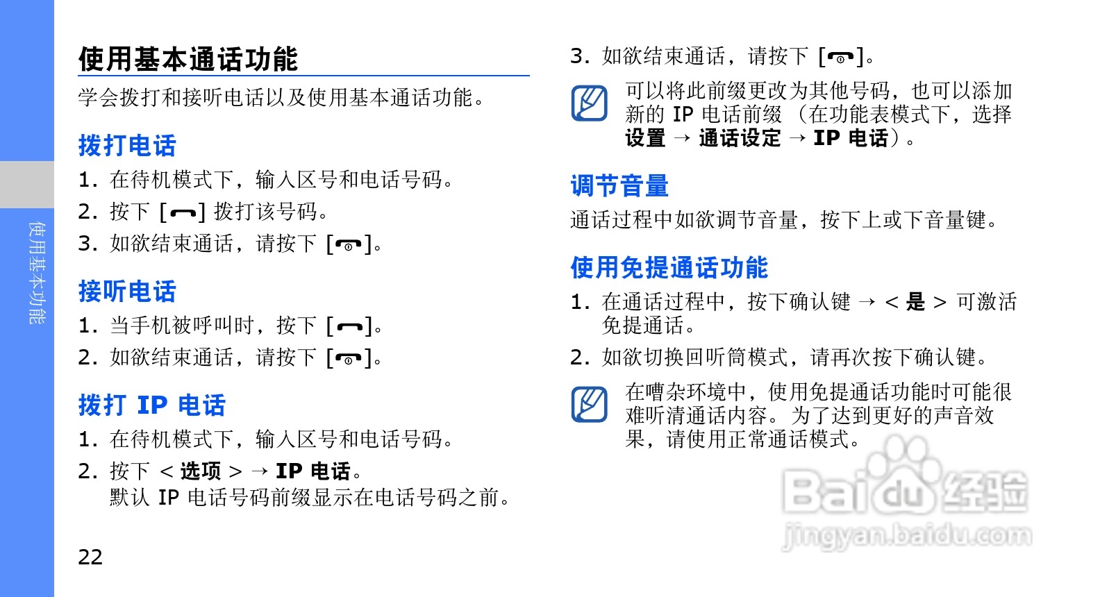 三星SCH-M519手机使用说明书:[3]