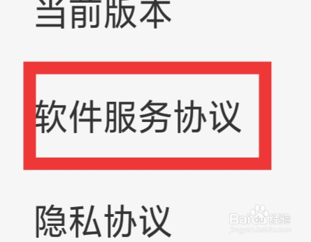 西影视频怎样查看软件服务协议