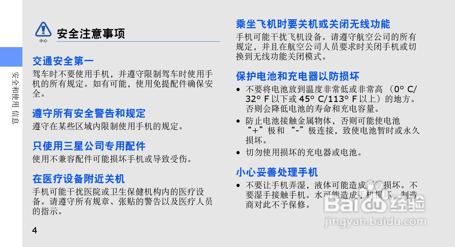 三星SCH-F689手机使用说明书:[1]