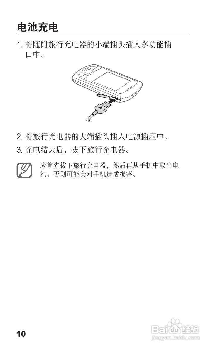 三星GT-E2558手机使用说明书:[2]