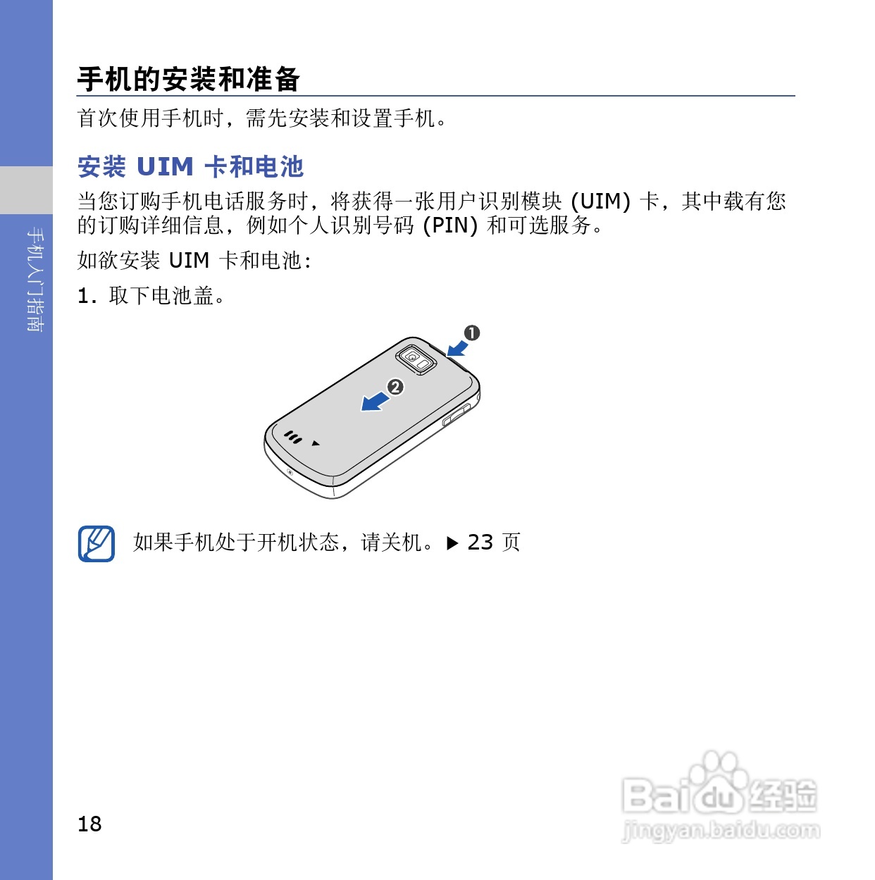 三星SCH-i899手机使用说明书:[3]