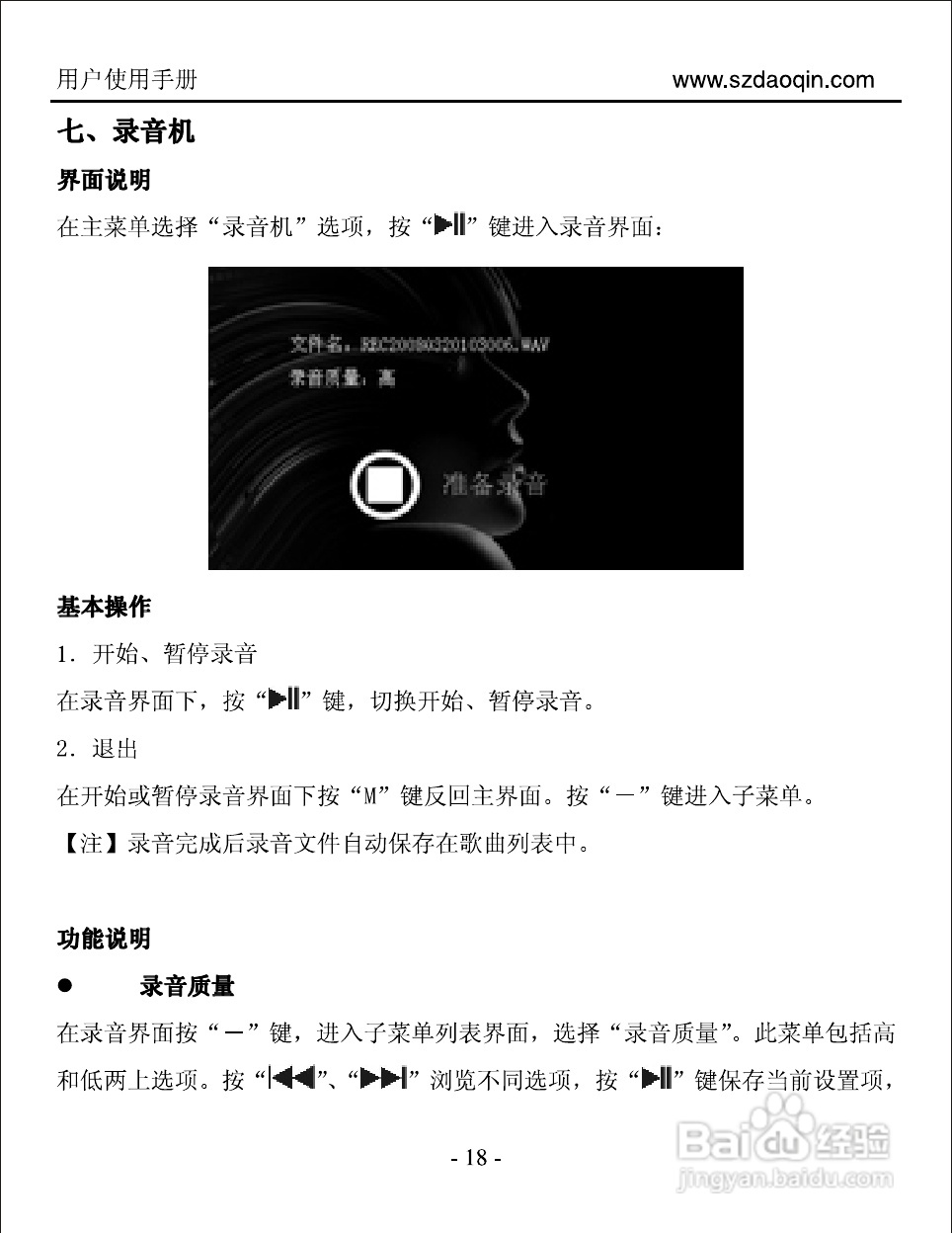 道勤RM580数码播放器使用说明书:[2]