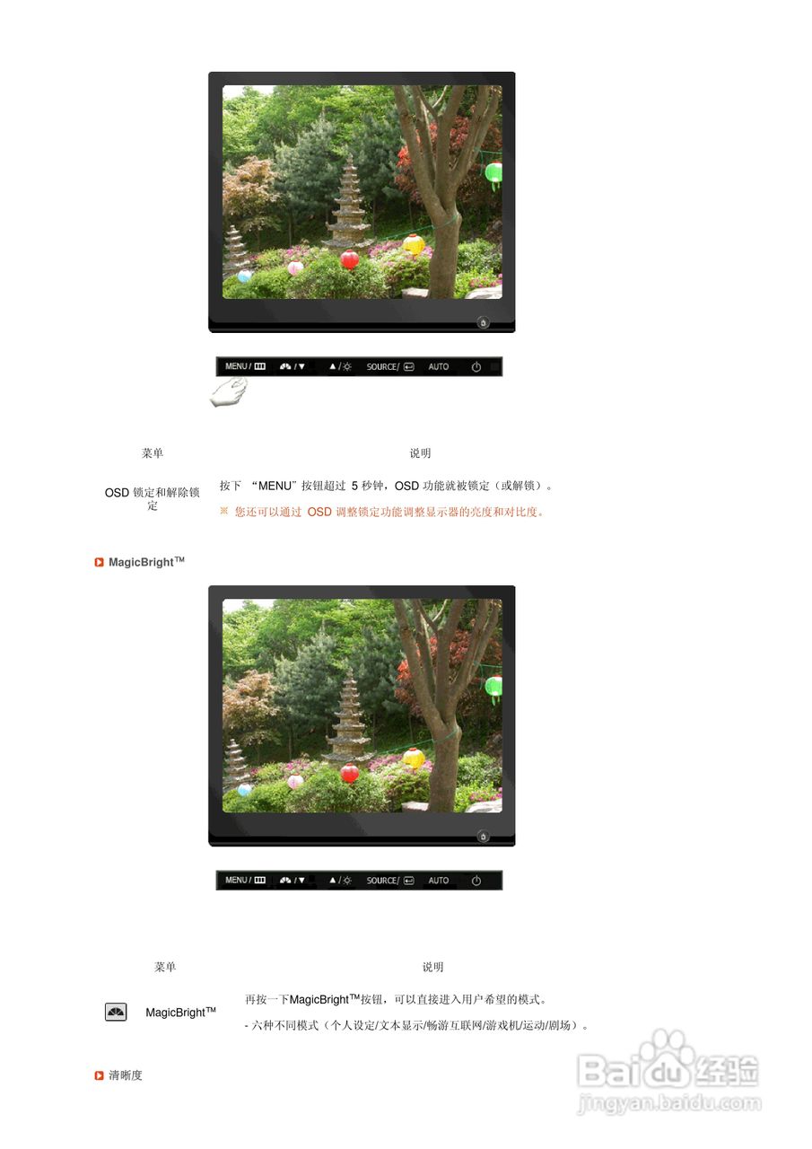 三星731BF液晶显示器使用说明书:[5]