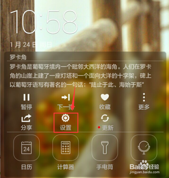 怎么关掉华为手机杂志锁屏下载与更新
