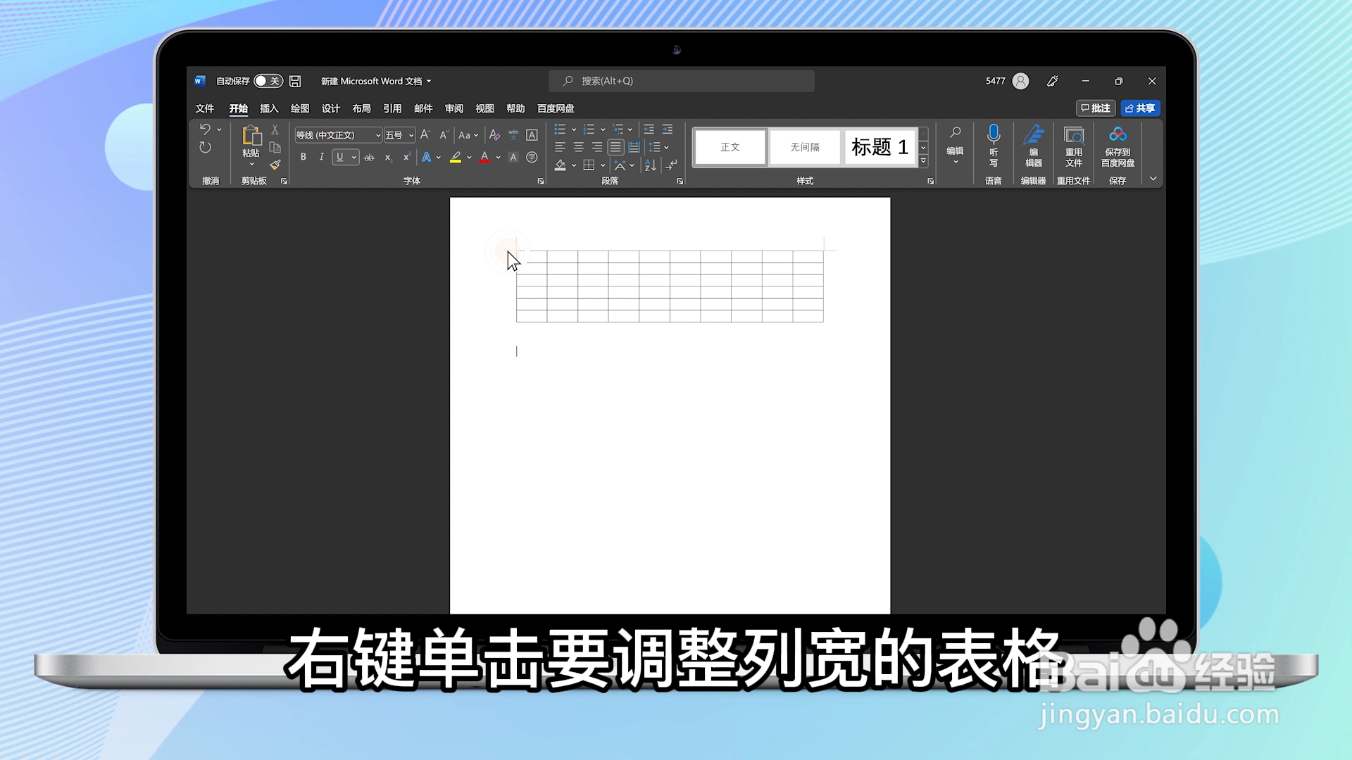 word表格列宽在哪设置