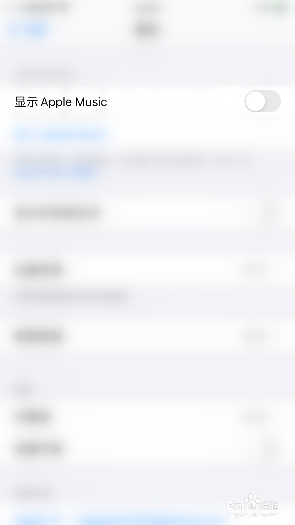 iPHONE如何关闭音乐显示Apple Music