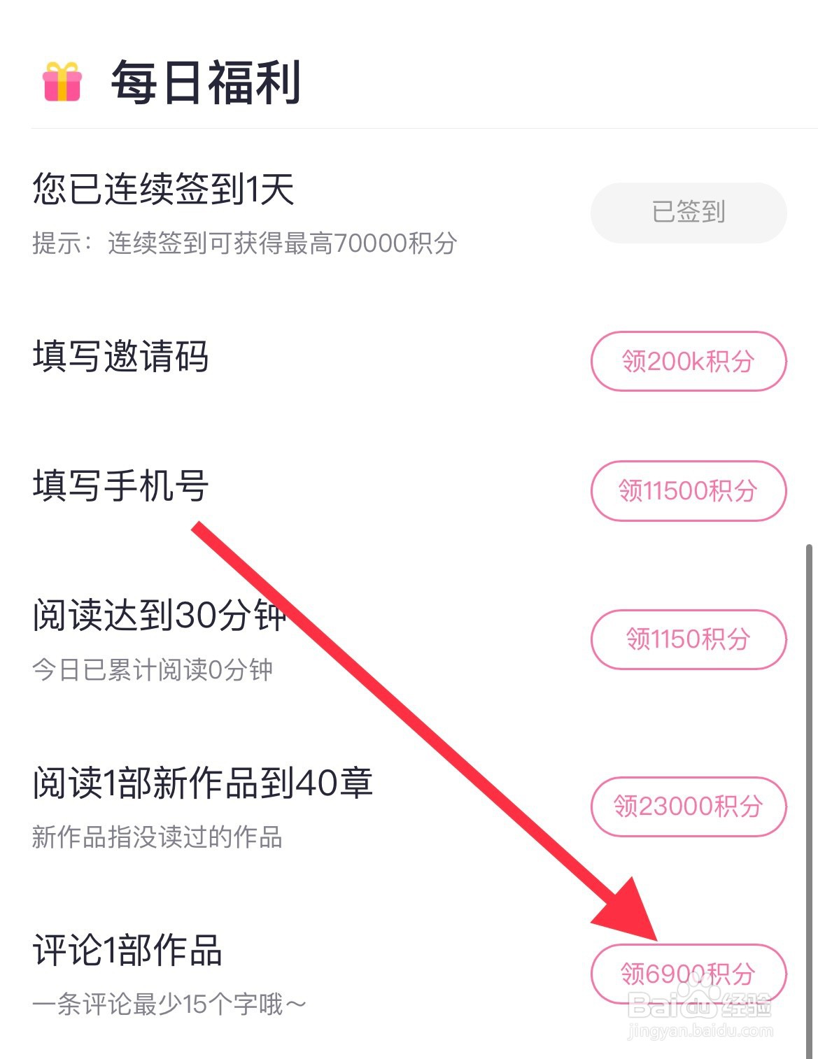 悸花乐读如何获得积分？