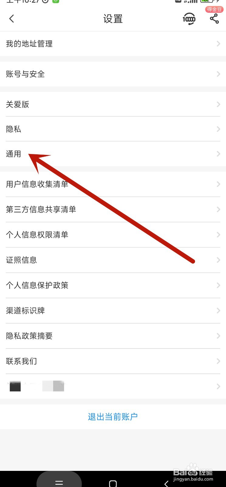 中国电信app如何关闭语音播报浮窗