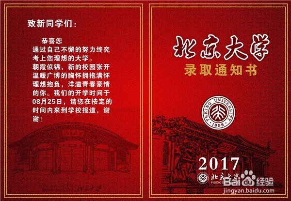 <b>如何查询大学录取通知书发放状态</b>