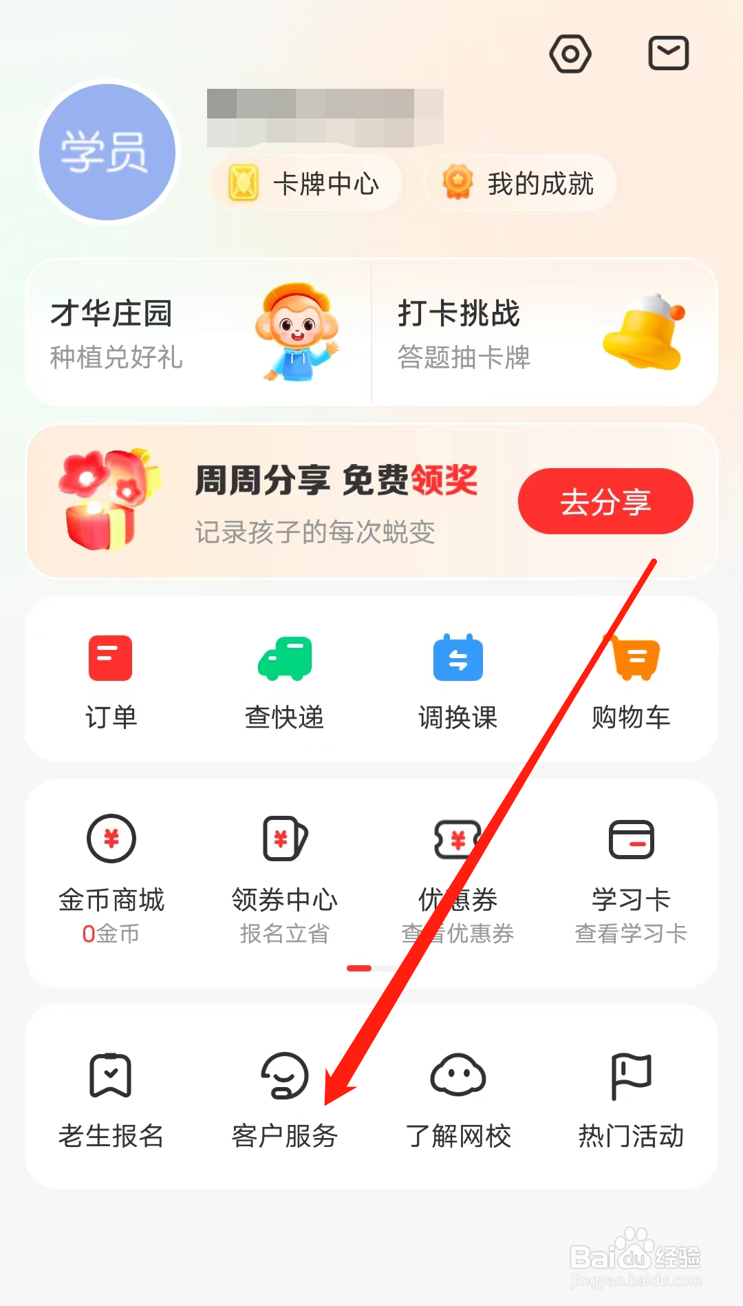 学而思网校怎样查看客户服务