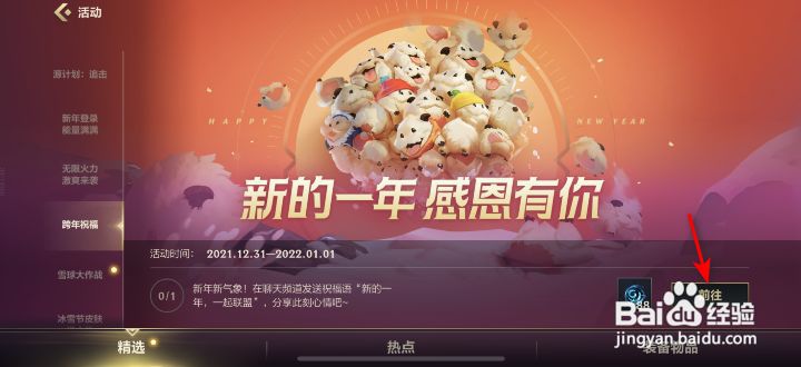 英雄联盟手游跨年祝福活动攻略