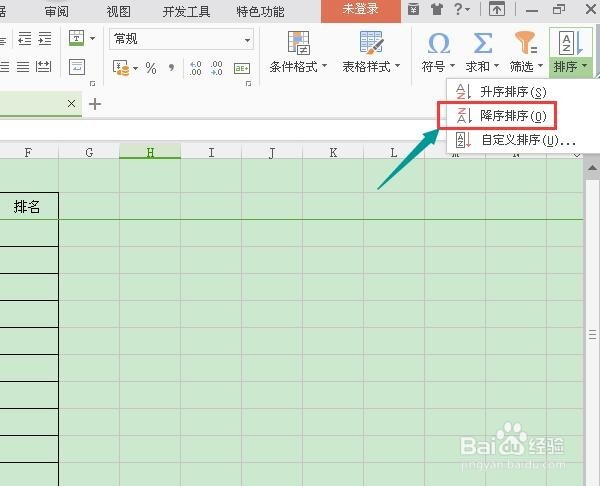 WPS表格数据如何快速排序