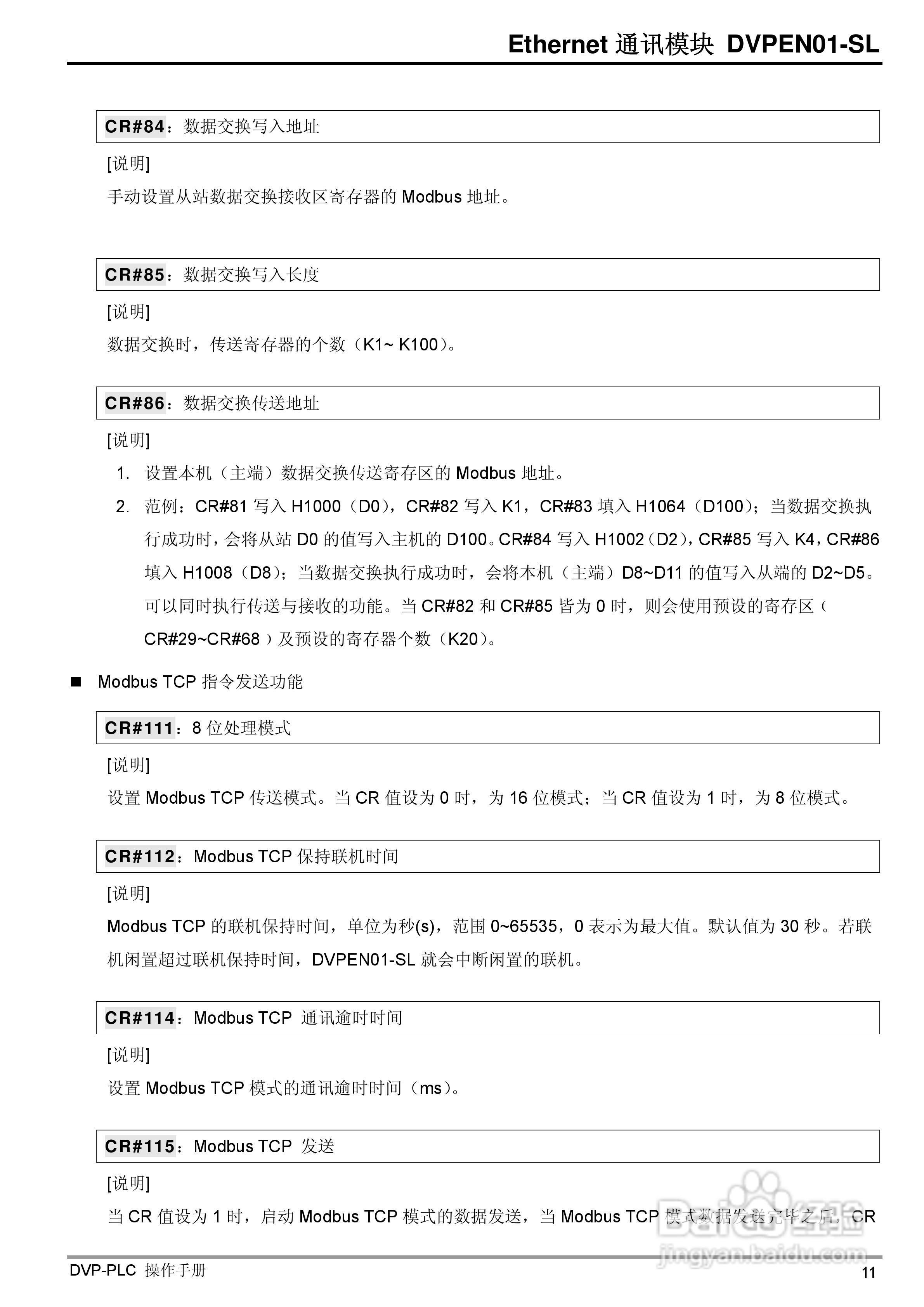 台达DVPEN01-SL Ethernet通信模组操作手冊:[2]