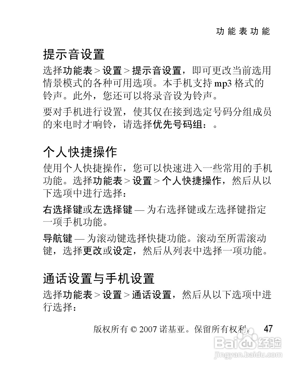 诺基亚2630手机使用说明书:[5]