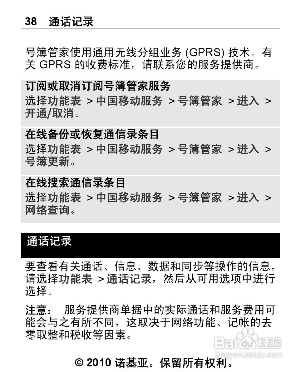 诺基亚2692手机使用说明书:[4]