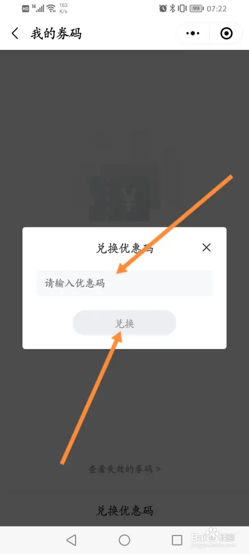 新华书店网上商城如何兑换优惠码