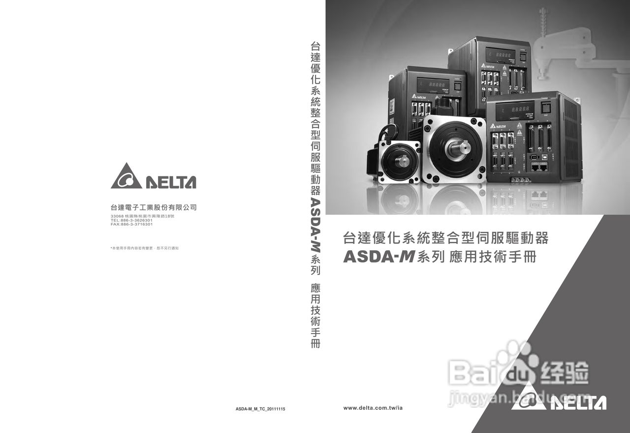 台达ASDA-M伺服驱动器使用手冊:[1]