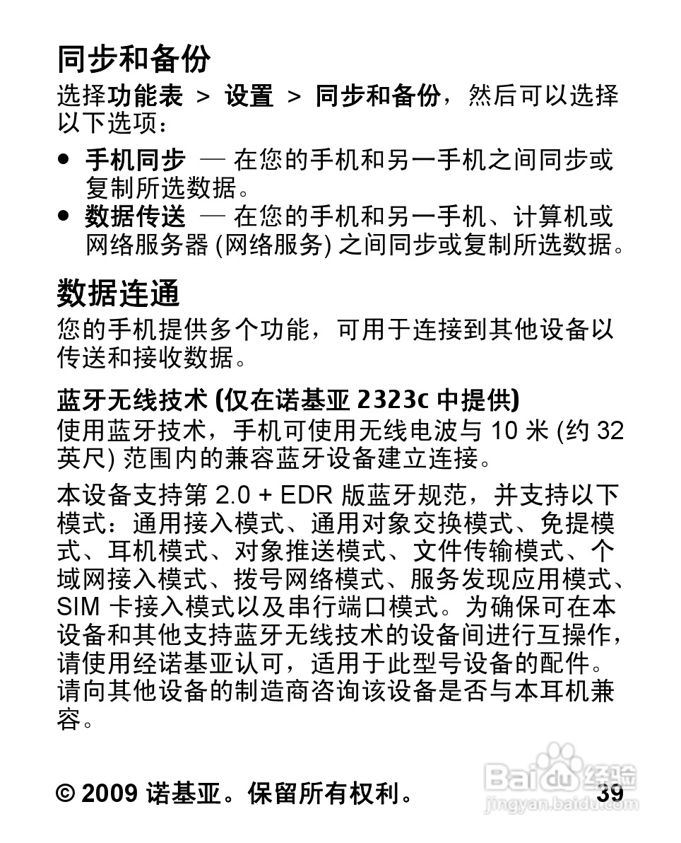 诺基亚2320C手机使用说明书:[4]
