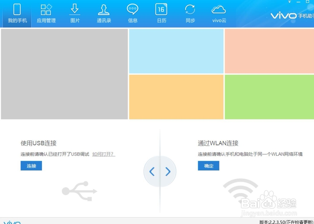 如何将VIVO手机中的照片传入电脑