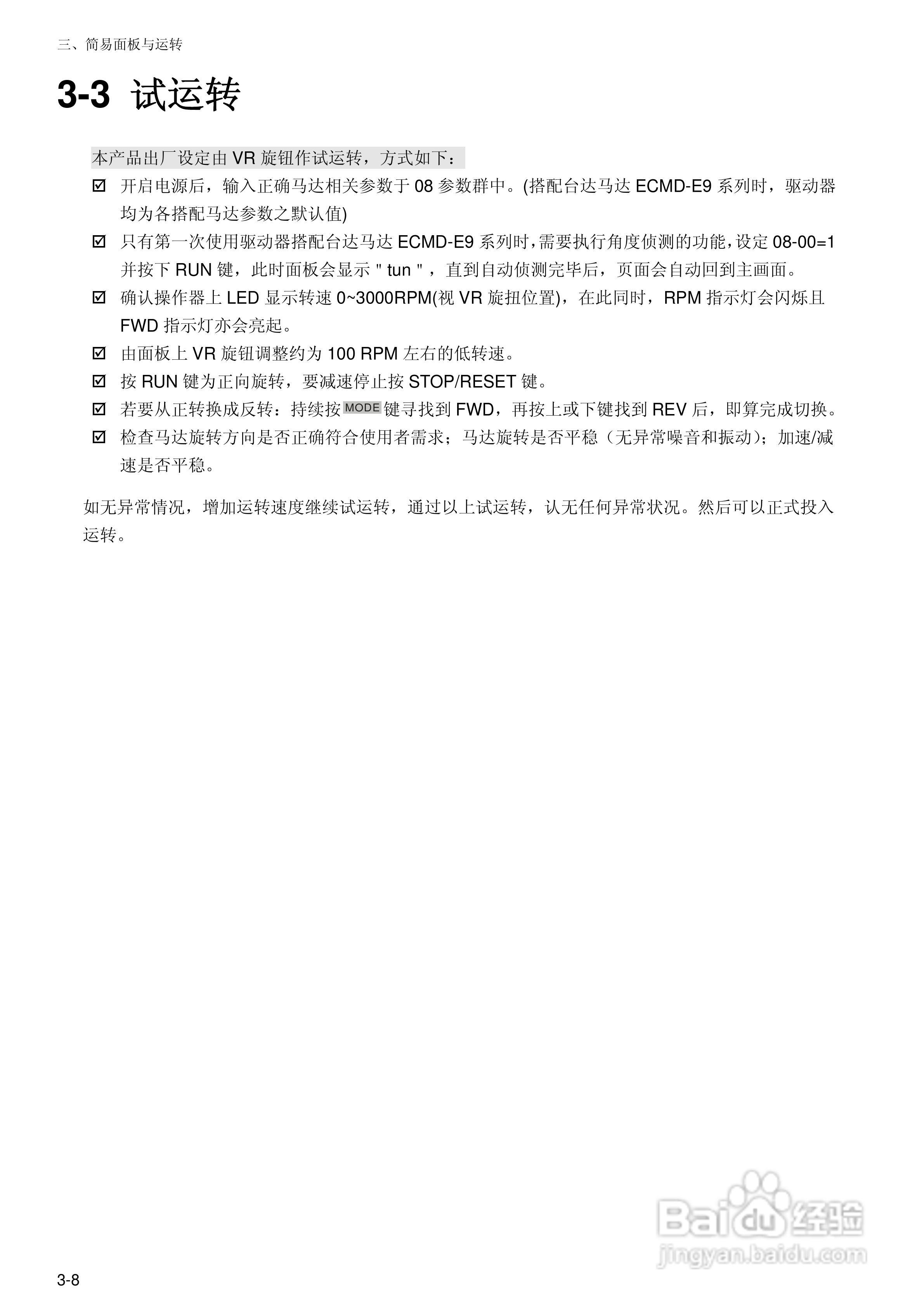 台达BLD-E1直流无刷马达驱动器使用手册:[4]
