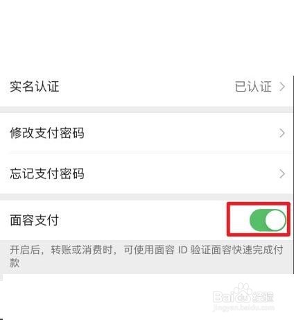 微信面容支付怎么开启设置