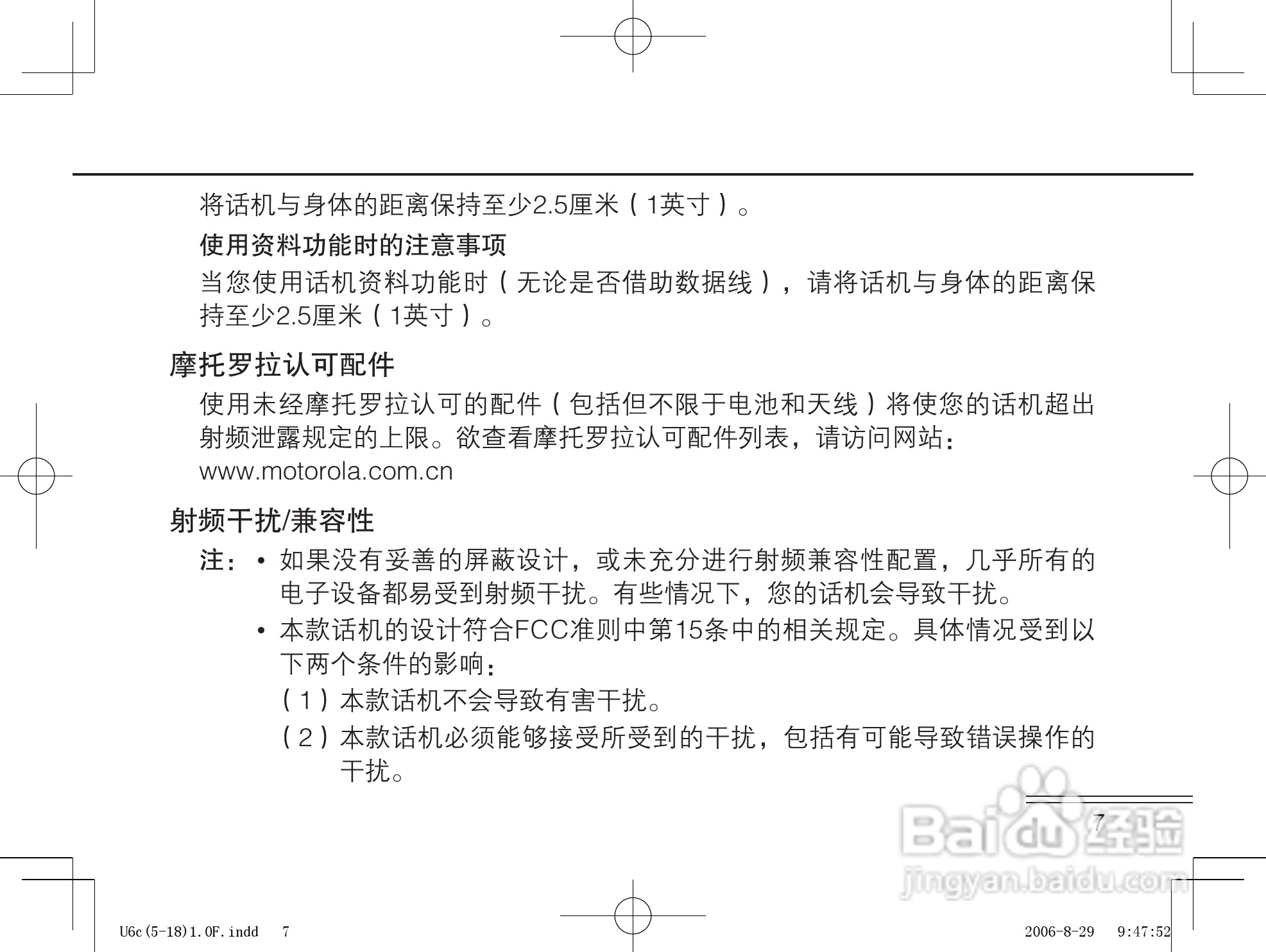 摩托罗拉U6c手机使用说明书:[1]