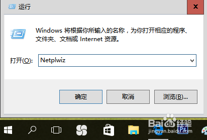 win10设置登录密码后如何取消（不用）密码登陆
