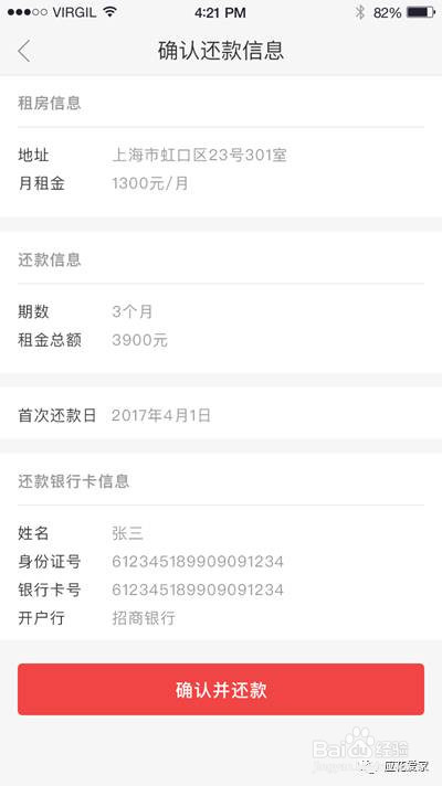 如何使用应花分期申请租房分期