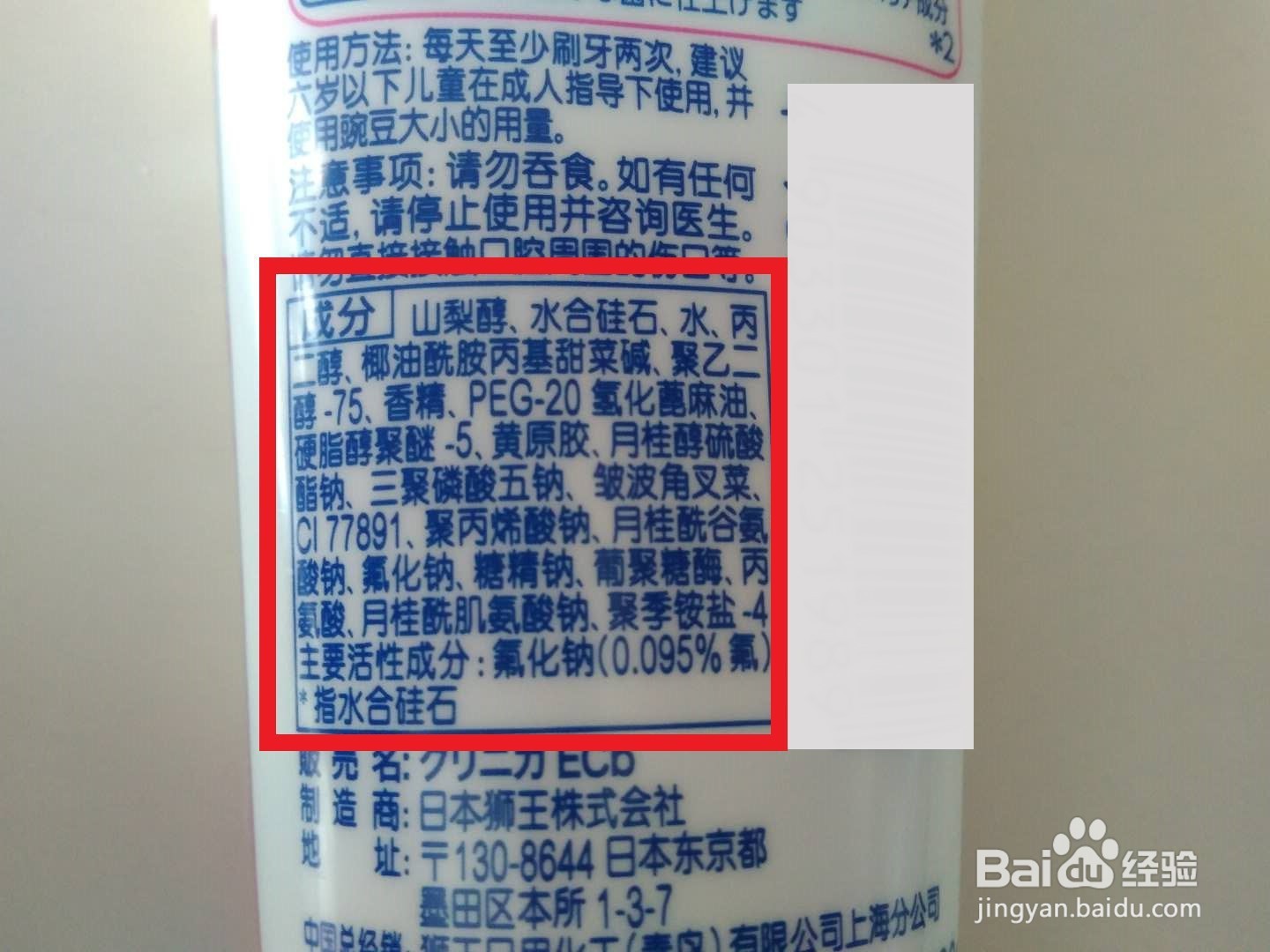 狮王牙膏真假鉴别