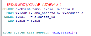 oracle锁表和函数过程的处理方式
