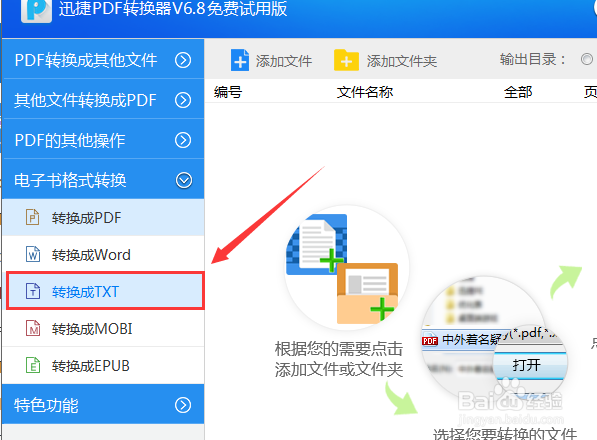 怎么把epub转换成txt、word、pdf等文件格式