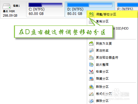 调整磁盘分区大小