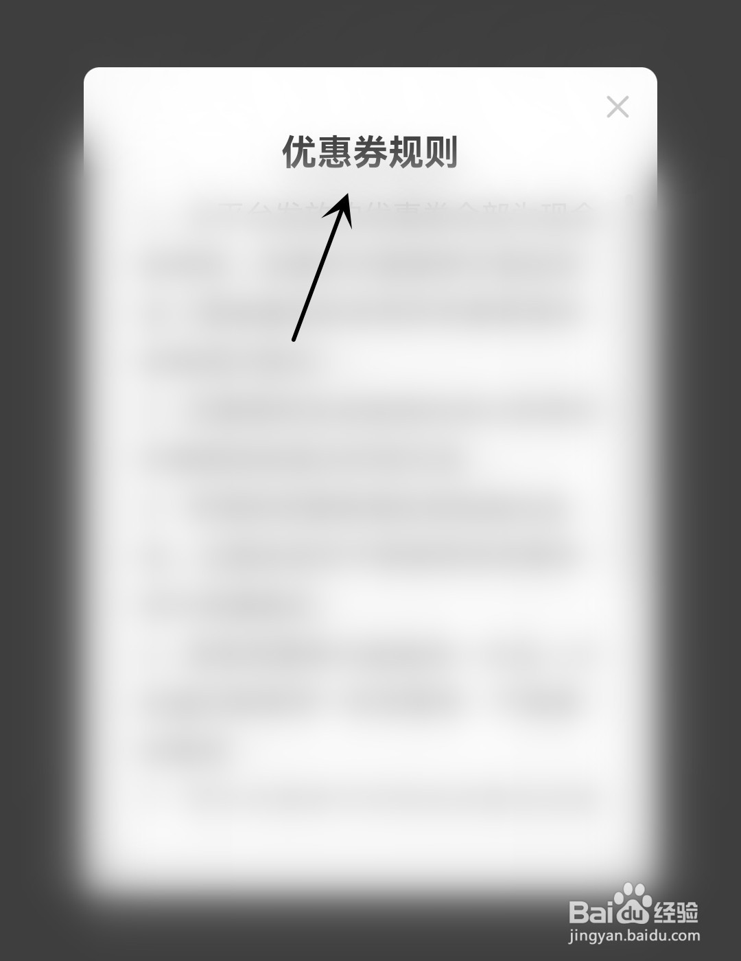 点众阅读怎么查看优惠券规则