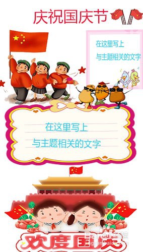 国庆节手抄报怎么写？#经验分享官#