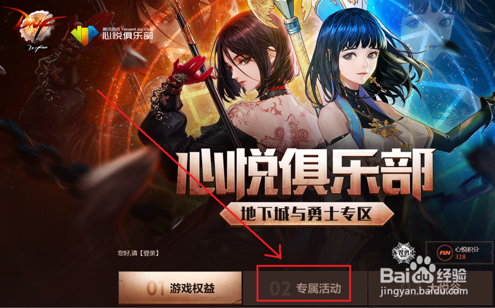 dnf心悦光环怎么做