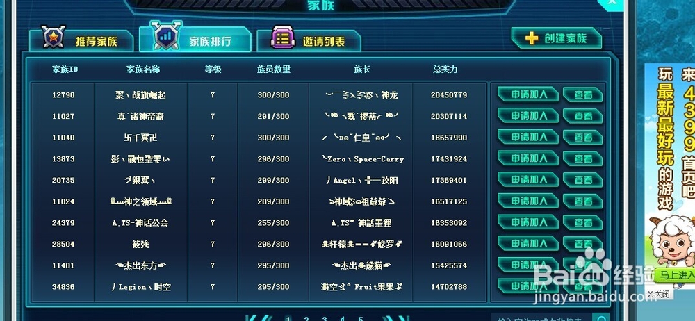 机甲旋风怎么加入家族