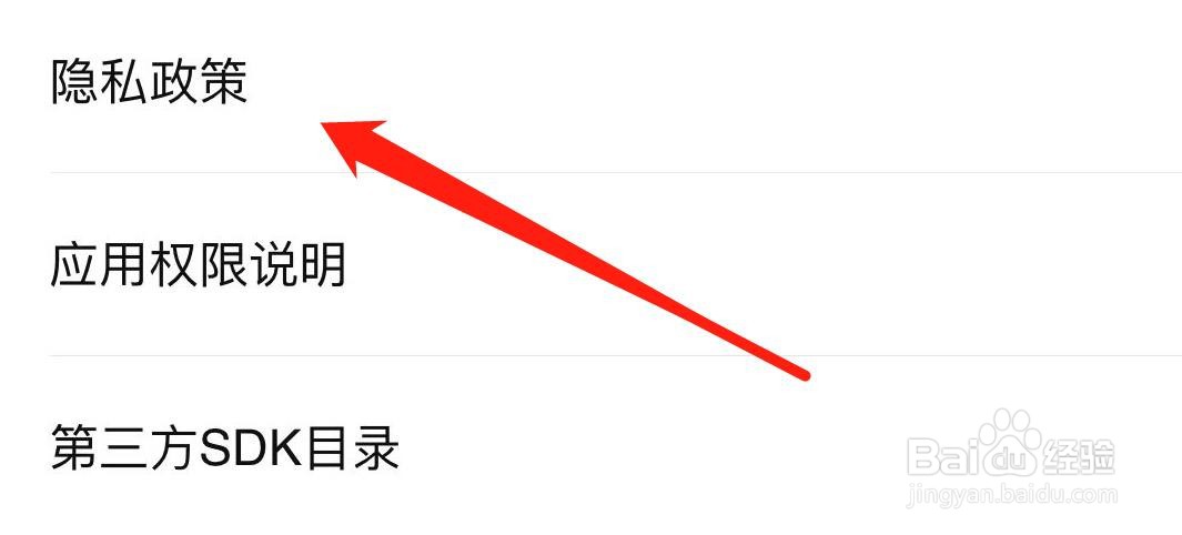 美团打车在哪里查看隐私政策