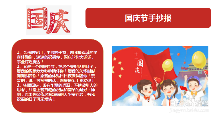 国庆节手抄报