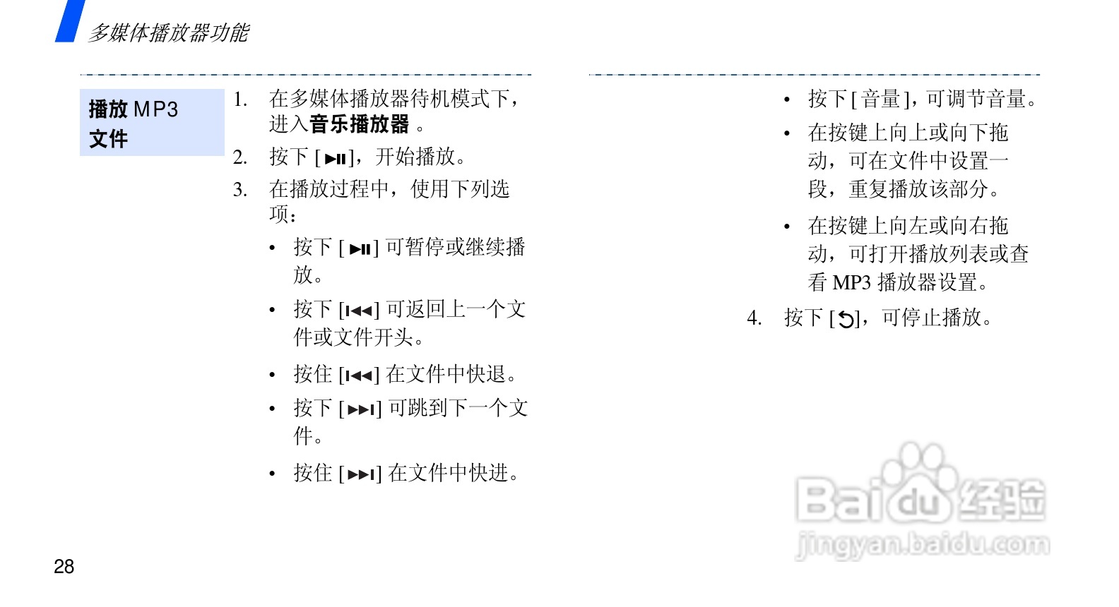 三星SCH-F659手机使用说明书:[4]