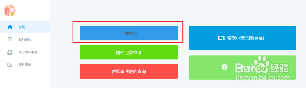 生源地助学贷款办理方法