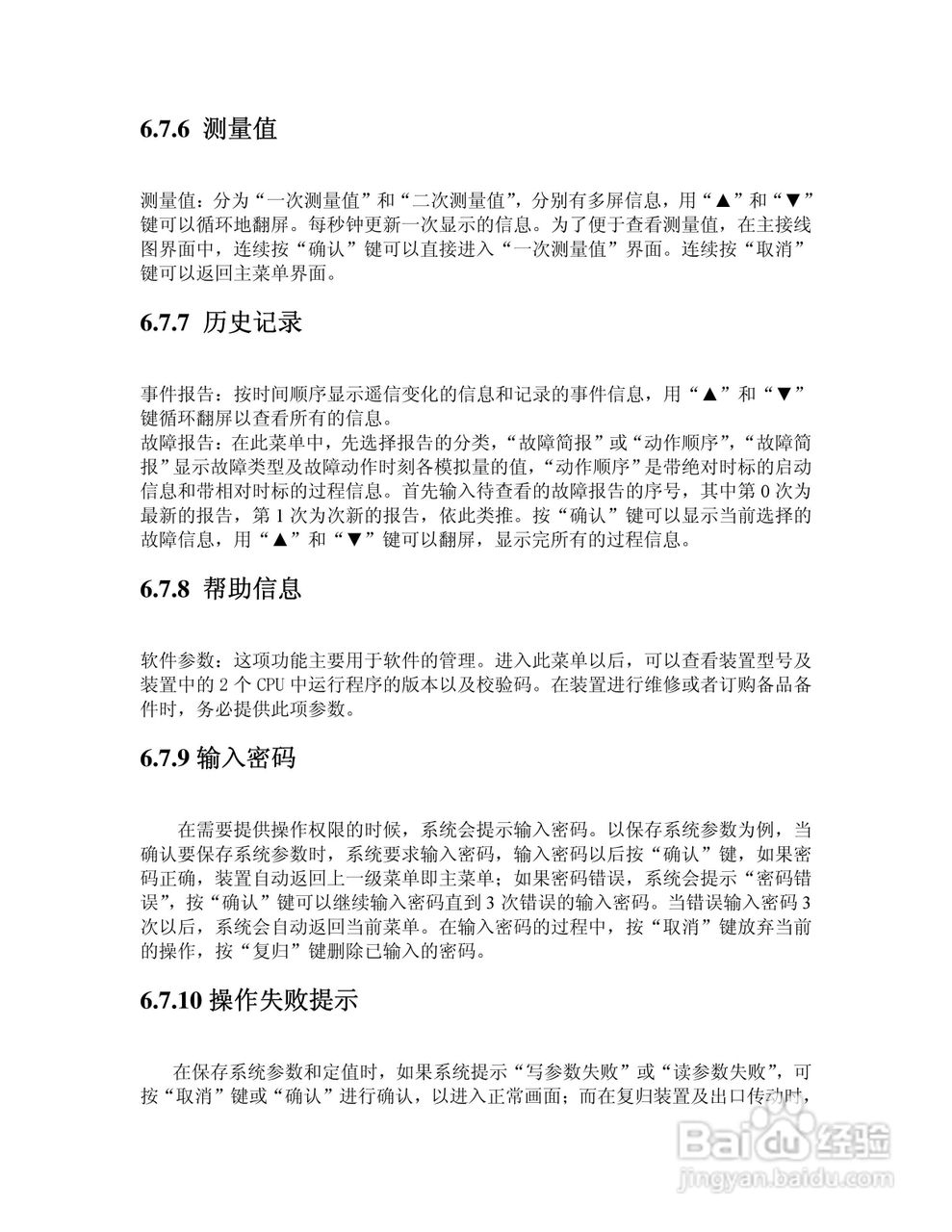 NSP713(V3.0)电动机保护器及测控装置技术说明书:[6]