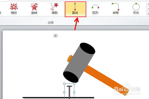 怎么用PPT做锤子打钉子的动画 PPT动画实例
