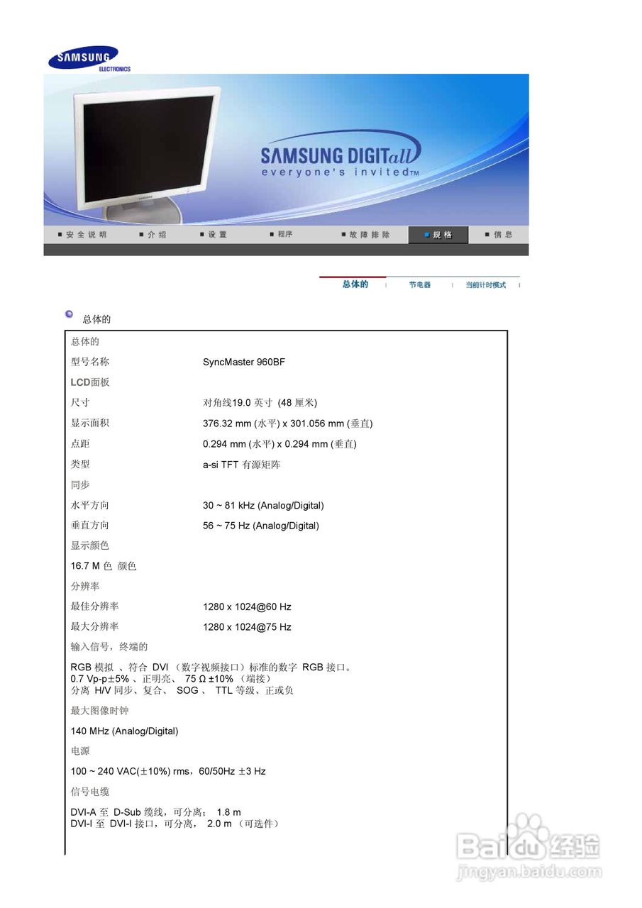 三星760BF液晶显示器使用说明书:[5]