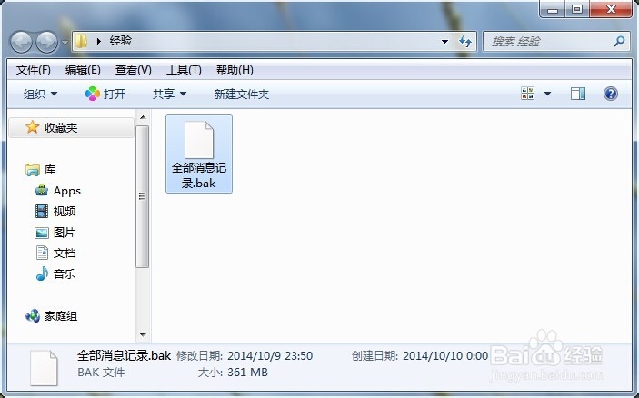 如何备份QQ聊天记录和QQ表情