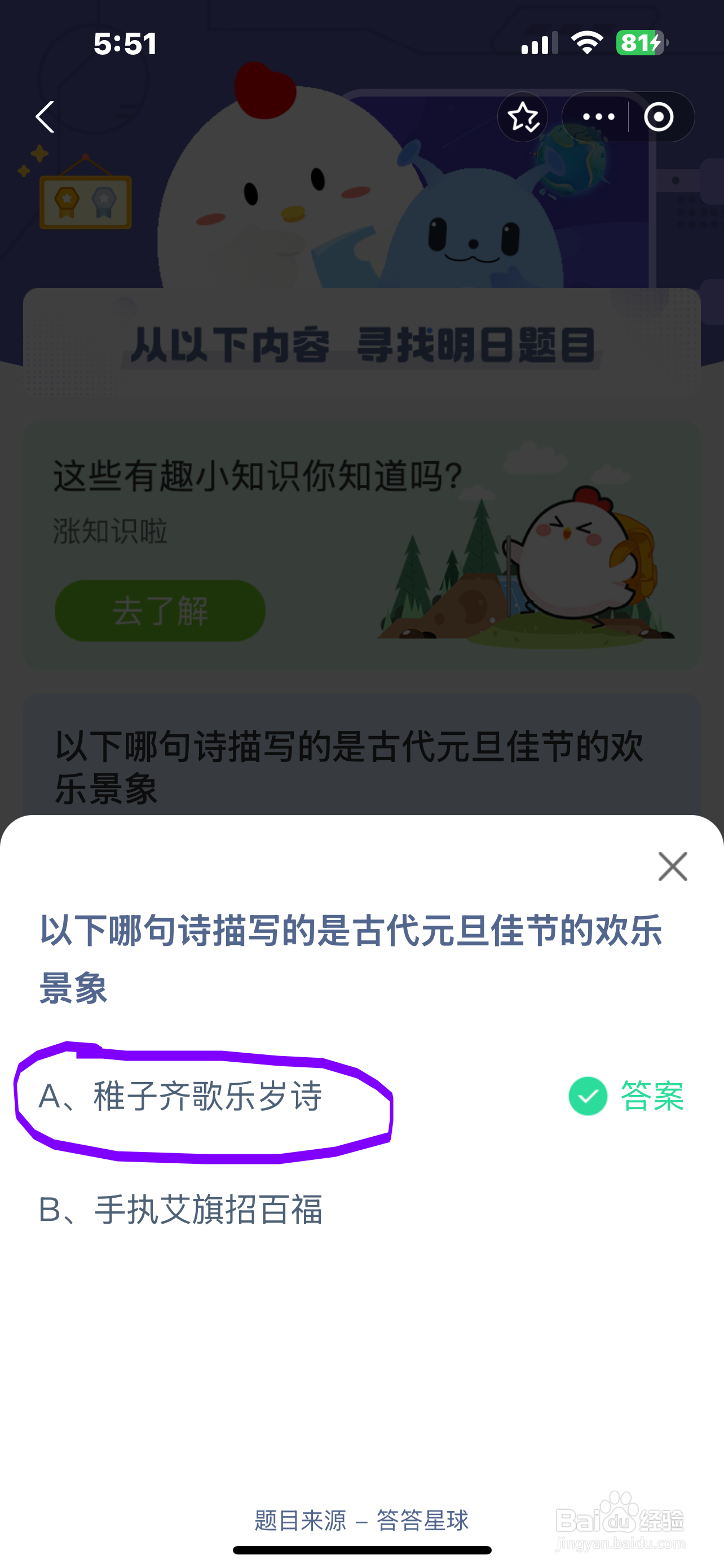 蚂蚁庄园今日答案最新2025.1.1最新答案