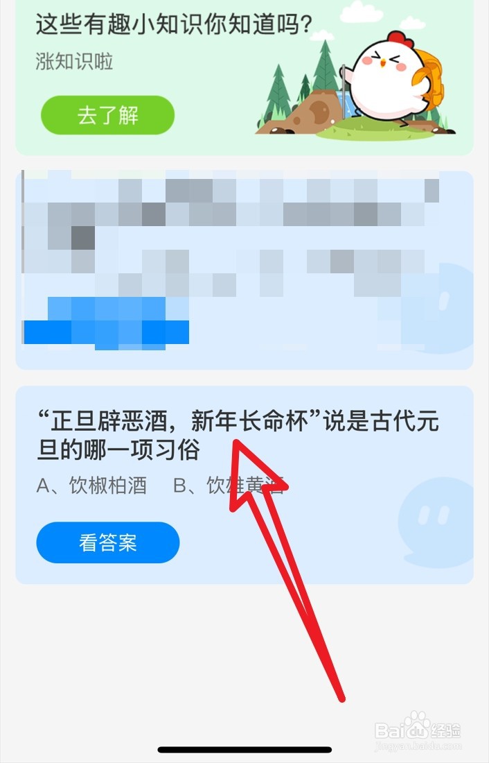 蚂蚁庄园1月1日问题元旦的哪一项习俗
