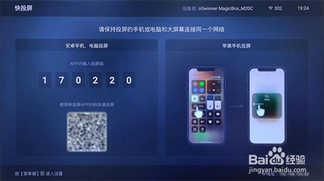 投屏电视怎么设置方法？