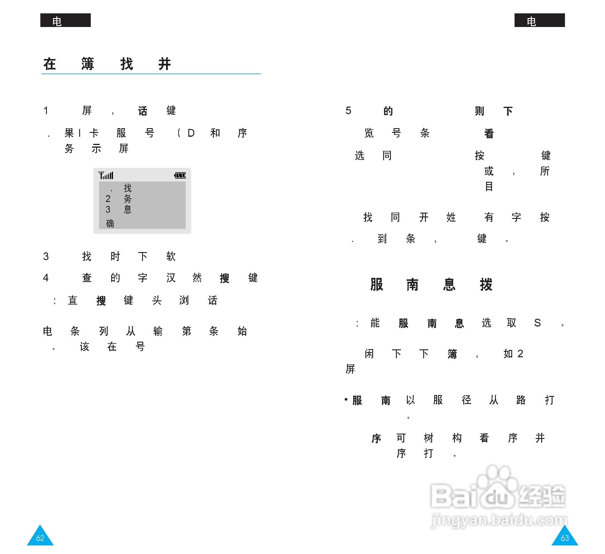 三星SGH-R208手机使用说明书:[4]