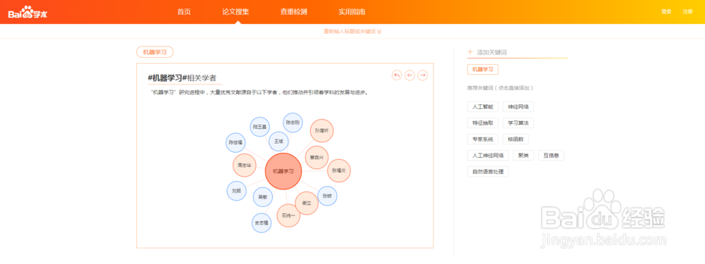 如何使用百度学术论文助手?