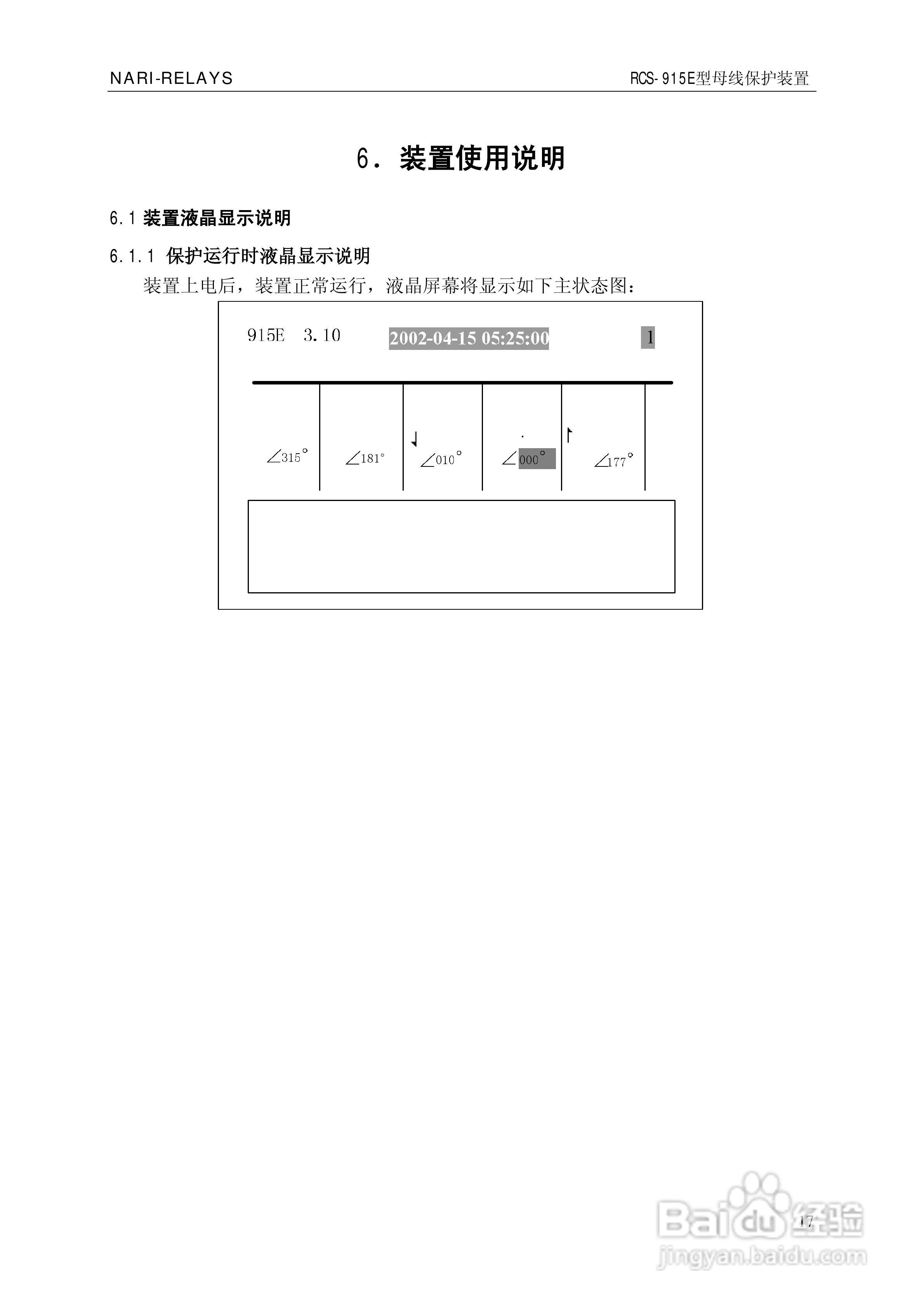 南瑞RCS-915E型微机母线保护装置使用说明书:[3]